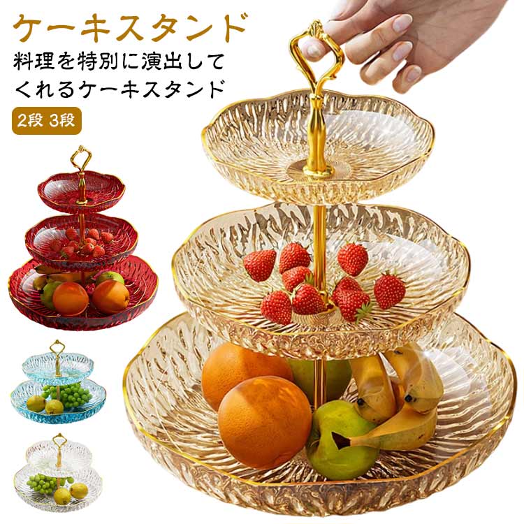 コンポート ケーキトレー デザートプレート アフタヌーンティースタンド ケーキスタンド ケーキトレイ ..