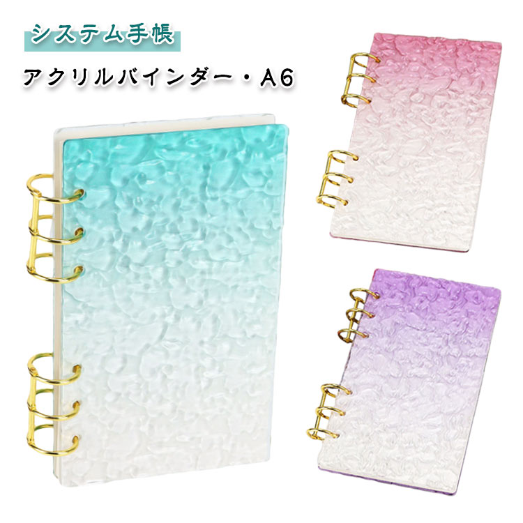 A6 韓国 女の子 カスタマイズ手帳 バインダー 透明 クリア 6穴 アクリルバインダー 手帳 かわいい コラージュノート コンパクト手帳 システム手帳 推し ファイル 推し活グッズ オタ活グッズ