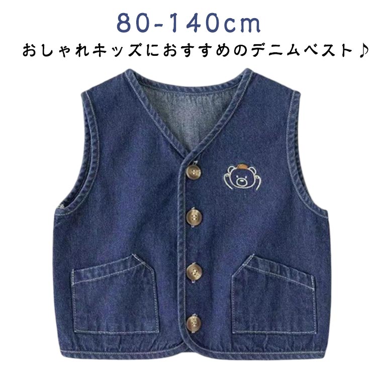 おしゃれキッズにおすすめのデニムベスト♪柔らかいデニム素材で動きやすく、Tシャツやワンピースの上からさらっと羽織るだけでトレンド感アップ。胸元のクマ刺繍とポケットデザインがアクセントになり、男の子にも女の子にも似合うユニセックスなアイテムです。春や秋のお出かけコーデにぴったりの軽めアウター。 サイズ 80 90 100 110 120 130 140 サイズについての説明 【80】おすすめ身長70-80cm　【90】おすすめ身長80-90cm　【100】おすすめ身長90-100cm　【110】おすすめ身長100-110cm　【120】おすすめ身長110-120cm　【130】おすすめ身長120-130cm　【140】おすすめ身長130-140cm　 素材 綿、その他 色 ブルー 備考 ●サイズ詳細等の測り方はスタッフ間で統一、徹底はしておりますが、実寸は商品によって若干の誤差(1cm〜3cm )がある場合がございますので、予めご了承ください。 ●商品の色は、撮影時の光や、お客様のモニターの色具合などにより、実際の商品と異なる場合がございます。あらかじめ、ご了承ください。 ●製品によっては、生地の特性上、洗濯時に縮む場合がございますので洗濯時はご注意下さいませ。 ▼色味の強い製品によっては他の衣類などに色移りする場合もございますので、速やかに（脱水、乾燥等）するようにお願いいたします。 ▼生地によっては摩擦や汗、雨などで濡れた時は、他の製品に移染する恐れがございますので、着用の際はご注意下さい。 ▼生地の特性上、やや匂いが強く感じられるものもございます。数日のご使用や陰干しなどで気になる匂いはほとんど感じられなくなります。