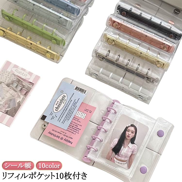 M5サイズ シール帳 女の子向け シール帳【リフィルポケット10枚付き】透明 シールバインダー 三つ折り構造 ダブルボタンデザイン バインダー カラフル クリア 防水 黄ばみ防止 手帳 シール帳【リフィルポケット10枚付き】透明 手帳 アルバム 収納用 DIY活用 推し活グッズ