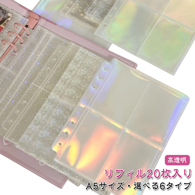 台紙 シール帳 透明 剥離紙 シール帳 ミニ 台紙 シール台紙 A5 クリア バインダー用 A5 リフィル リフィル はがせる 6穴 剥がせる バインダー手帳 6穴対応 20枚 ステッカー マステ台紙 推し活グッズ 透明シール帳