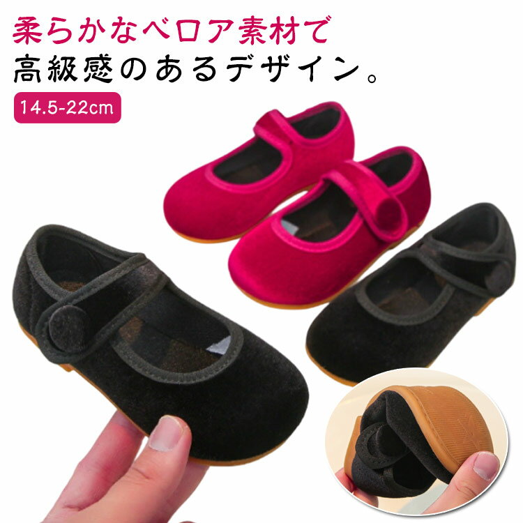 Formal Shoes - 14.5-22cm キッズ シューズ 女の子 ピアノ バレエシューズ 子供 結婚式 七五三 ゴム キッズ パンプス 発表会 ワンピース フォーマル靴 バレエ 入園式 卒園式 入学式 ストラップ 幼稚園 発表会 子供靴 ベロアスリッポン おしゃれ