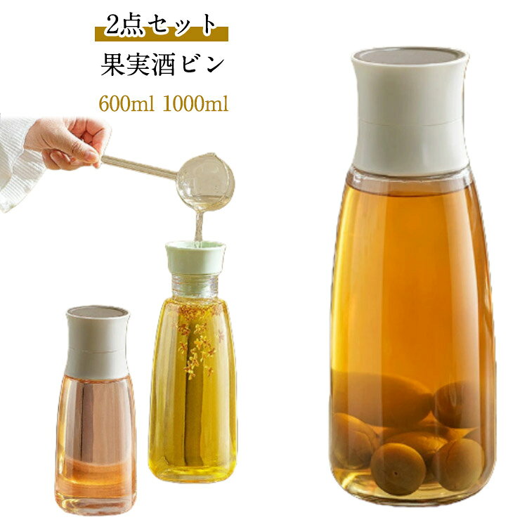 【2点セット】【果実酒ビン】【600ml 1000ml】自家製フルーツシロップでカラフルかわいい毎日に♪ガラス製・注ぎ口付きで便利！梅酒・果実酒作りに最適な保存瓶★こちらの保存瓶は、梅酒や果実酒の仕込みから熟成・保存まで、すべての工程でご使用いただけるプロ仕様のガラス容器です。広口デザイン + 水滴防止加工で「使いやすさ」を革新！注いでも液ダレなし！キッチンがベタつかない！【内蔵フィルター付き】澱(おり)を99%カット！澄んだお酒が楽しめる仕込み瓶。【食品級強化ガラス】プロ仕様の保存容器｜高透明・耐衝撃の2大特徴。～キッチンでもアウトドアでも、安心して使える強化ガラス瓶～【逆さで漏斗に変身】革命的な2WAY保存瓶！注ぐ・貯めるが1つで完結する画期的デザイン。【分解洗浄可能】衛生的で長く使える保存容器。すみずみまで洗えるから、いつも清潔に保てます。～ サイズ 600ml+600ml 1000ml+1000ml 600ml+1000ml サイズについての説明 600ml 1000ml 素材 ガラス 色 白 緑 備考 ●サイズ詳細等の測り方はスタッフ間で統一、徹底はしておりますが、実寸は商品によって若干の誤差(1cm～3cm )がある場合がございますので、予めご了承ください。 ●製造ロットにより、細部形状の違いや、同色でも色味に多少の誤差が生じます。 ●パッケージは改良のため予告なく仕様を変更する場合があります。 ▼商品の色は、撮影時の光や、お客様のモニターの色具合などにより、実際の商品と異なる場合がございます。あらかじめ、ご了承ください。 ▼生地の特性上、やや匂いが強く感じられるものもございます。数日のご使用や陰干しなどで気になる匂いはほとんど感じられなくなります。 ▼同じ商品でも生産時期により形やサイズ、カラーに多少の誤差が生じる場合もございます。 ▼他店舗でも在庫を共有して販売をしている為、受注後欠品となる場合もございます。予め、ご了承お願い申し上げます。 ▼出荷前に全て検品を行っておりますが、万が一商品に不具合があった場合は、お問い合わせフォームまたはメールよりご連絡頂けます様お願い申し上げます。速やかに対応致しますのでご安心ください。