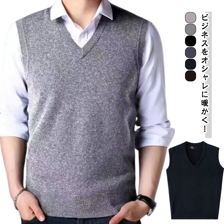Rakuten - ニットベスト ビジネス 通学 洗える ニットベスト Vネック ベスト セーター 制服 カジュアル ウォッシャブル 高校生 家庭洗濯 メンズ 秋 冬 ニットベスト 春 ベスト 学生 中学生 無地 紳士 学校 オフィス