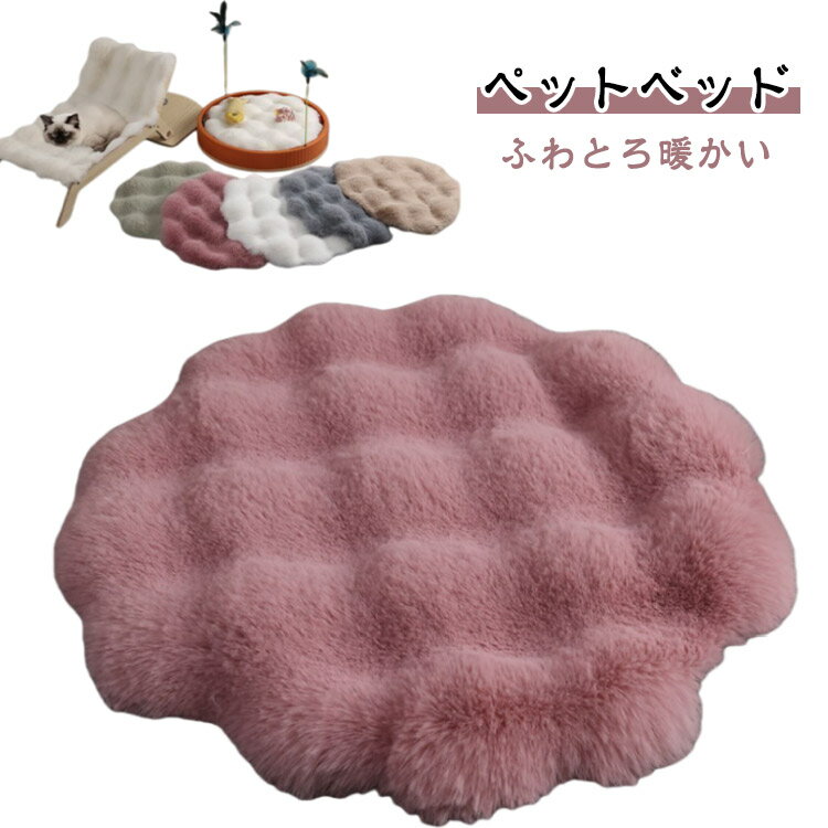 Rakuten - ペット マット マット 犬 犬 ふわとろ ベッド 洗える 犬 猫 ペット クッション 猫 冬 ベッド クッション 滑り止め 暖かい ペットベッド もこもこ 防寒 犬 猫ケージ 子犬 子猫 小型犬 中型犬 温かい 冬用マット 丸洗い 大きい 厚手