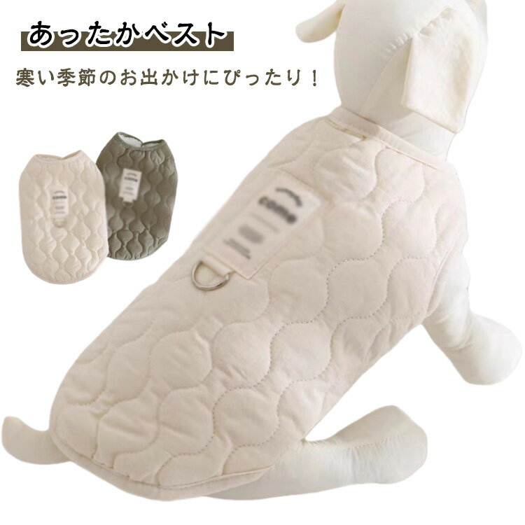 服 ウォームベスト 暖かい ベスト フリース 犬服 ドッグウェア ハーネス付き 裏ボア 保温 犬 着せやす..
