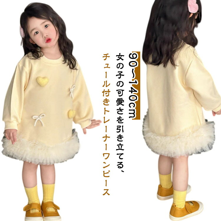 Dresses - イエロー 女の子 可愛い 春秋 ワンピース ベビー服 チュールワンピース ロングTシャツ ゆったり チュニック 長袖 プリンセス ワンピース 子ども服 ワンピ キッズ 子供服 ガールズ 女の子 かわいい トレーナー 90 100 110 120 130