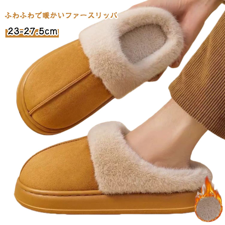 Rakuten - ルームシューズ 暖かい レディース 秋 スリッパ メンズ 滑り止め ふわふわ 冷え対策 冬 ファー 北欧 男女兼用 あったか 来客用 トイレ スリッパ かわいい あったか もこもこ 可愛い 滑りにくい