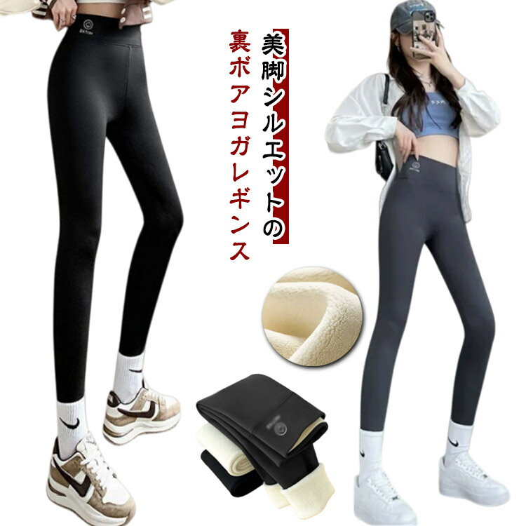 Rakuten - 裏起毛タイツ 裏ボアレギンス レディース レギンス 裏起毛パンツ ヨガウェア 秋冬用 スポーツウェア ゴルフウェア スパッツ ボア 暖かい パンツ 厚い 防寒 あったかい スポーツレギンス ランニングウェア ヨガパンツ