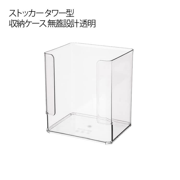 ストッカー タワー型 収納ケース 下から取り出す 透明 収納ボックス 無蓋設計 一目瞭然 引き出し デスクトップ 化粧品 軽量 おしゃれ 便利 オフィス 洗面所 バスルーム 寝室 リビング 文房具 キッチン 小物収納 省スペース