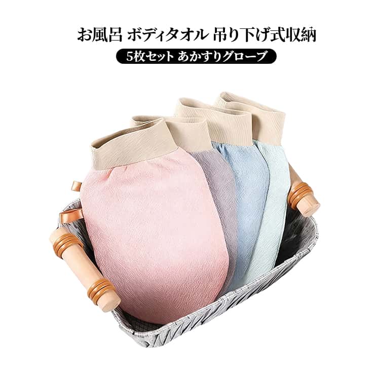5枚セット あかすりグローブ あかすりミトン 垢すり アカスリ手袋 ミトン 角質取り あかすりタオル ハード お風呂 ボディタオル 臭い対策 ざらつき 垢取り 背中 足 手袋 体臭ケア