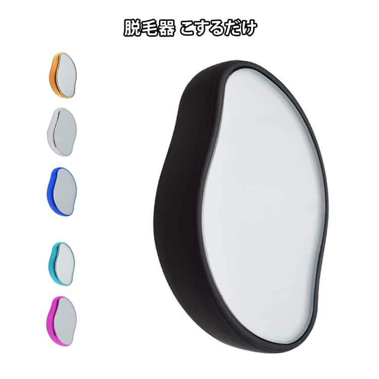 脱毛器 脱毛機 脱毛 こするだけ 肌荒れ対策 ハリツヤスキン 角質やすり 除毛 毛剃り 無痛 メンズ レディース 子供 自宅 顔 足 腕 痛くない スリムーバー 摩擦
