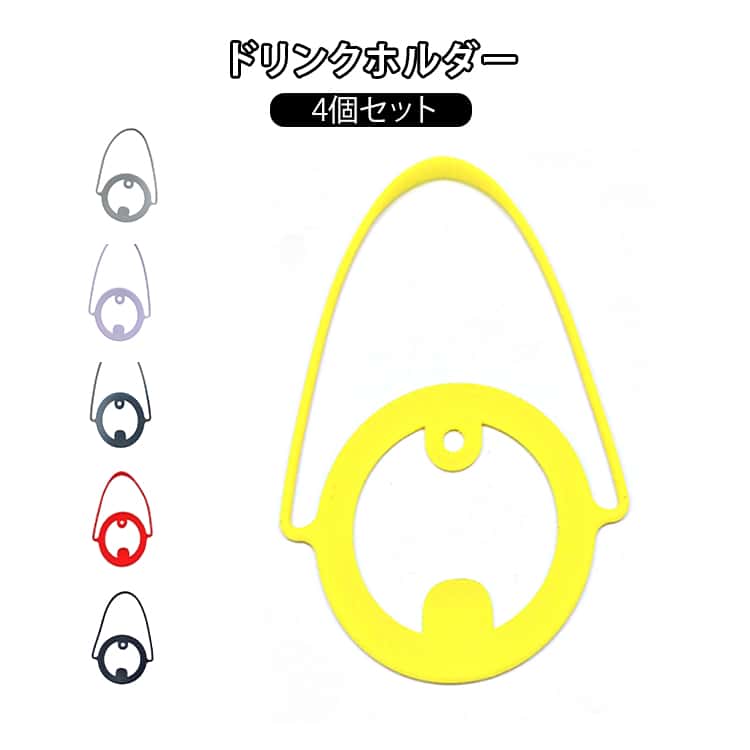 お色は大人気のブラック、ホワイト、グレー、キャラメルで扱っております。ドリンクをテイクアウトする時に両手が解放 できます。使用性が広くて、タピオカティー やスターバックスコーヒー等が適用でき、アイス、ホット両方とも使用可能。専用のストローの収納空間があって、ストローをホルダーの側面にあるストローリングに差し込むだけで収納完了、わざわざカバンにしまう必要もありまん。素材は伸縮性と弾力性のある シリコンで作られて、使用寿命が長くなり、使用可能なカップも多いです。 サイズ 4個セット サイズについての説明 F 素材 シリコン 色 01 02 03 04 05 06 07 08 09 10 11 12 13 14 15 16 17 18 19 20 備考 ●サイズ詳細等の測り方はスタッフ間で統一、徹底はしておりますが、実寸は商品によって若干の誤差(1cm～3cm )がある場合がございますので、予めご了承ください。 ●製造ロットにより、細部形状の違いや、同色でも色味に多少の誤差が生じます。 ●パッケージは改良のため予告なく仕様を変更する場合があります。 ▼商品の色は、撮影時の光や、お客様のモニターの色具合などにより、実際の商品と異なる場合がございます。あらかじめ、ご了承ください。 ▼生地の特性上、やや匂いが強く感じられるものもございます。数日のご使用や陰干しなどで気になる匂いはほとんど感じられなくなります。 ▼同じ商品でも生産時期により形やサイズ、カラーに多少の誤差が生じる場合もございます。 ▼他店舗でも在庫を共有して販売をしている為、受注後欠品となる場合もございます。予め、ご了承お願い申し上げます。 ▼出荷前に全て検品を行っておりますが、万が一商品に不具合があった場合は、お問い合わせフォームまたはメールよりご連絡頂けます様お願い申し上げます。速やかに対応致しますのでご安心ください。