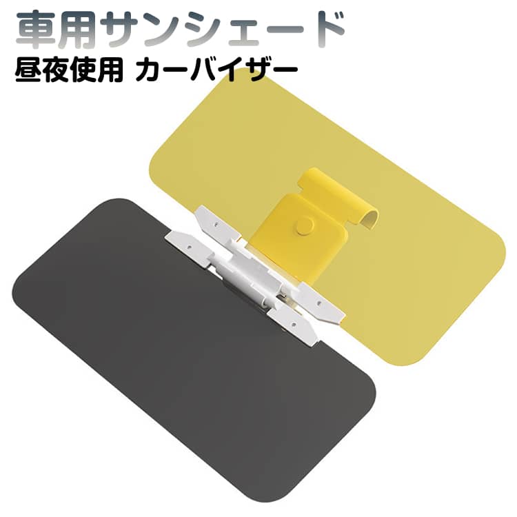 車用サンシェード 車 サンバイザー 車 日除け ...の商品画像