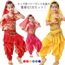 キッズ ベリーダンス 衣装 7点セット 子供 トップス+パンツ+アクセサリー 女の子 コスチューム ハロウィン コスプレ 可愛い 衣装 アラジン アラビアン仮装...