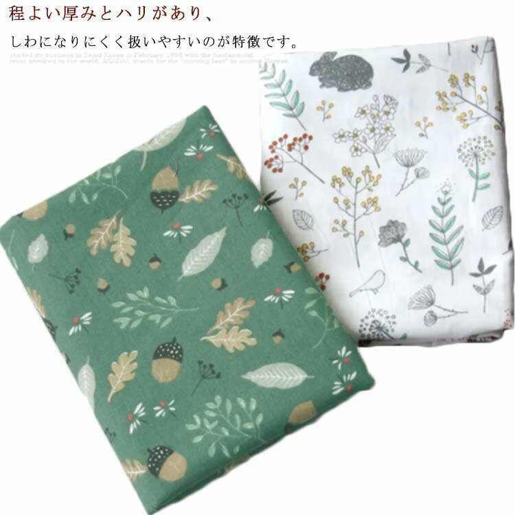 生地 綿100% 花柄 和柄 北欧風 布地 かわいい ハンドメイド 手芸 手作り コットン バッグ 雑貨 インテリア 通園 通学 幅160cm パッチワーク ワンピース ユニコーン シーツ フラワー 洋服 送料無料