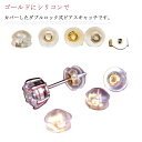 ピアスキャッチ 20個(10ペア) 18k ゴールド シルバー シリコン ダブルロック 落ちない 18金 ピンクゴールド 金属アレルギー対応 ローズゴールド ポ...