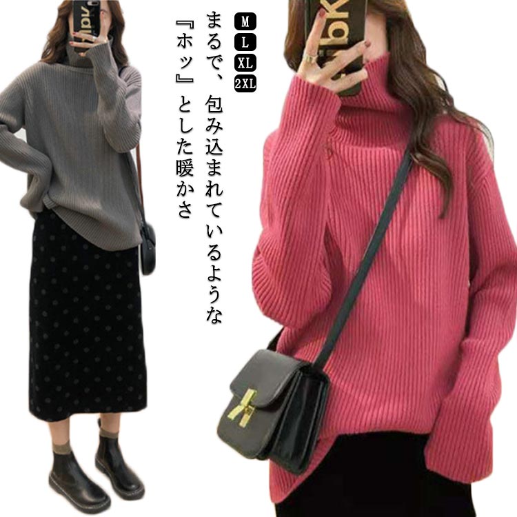 Rakuten - レディース タートルネック 可愛い ハイネック オーバーサイズ Aライン セーター レディース リブ トップス ニット リブニット 伸縮性 ニットソー ゆったり 体型カバー 冬 きれいめ 春 秋 長袖