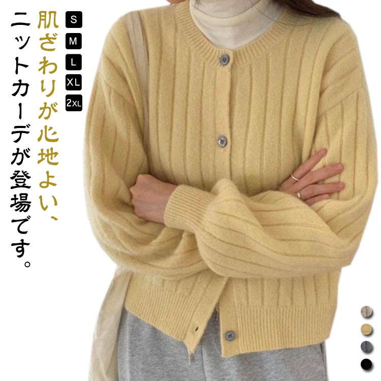 ふわふわ きれいめ 長袖 ニット 丸首 レディース ボリューム袖 カーディガン 厚手 おしゃれ 羽織 前開..