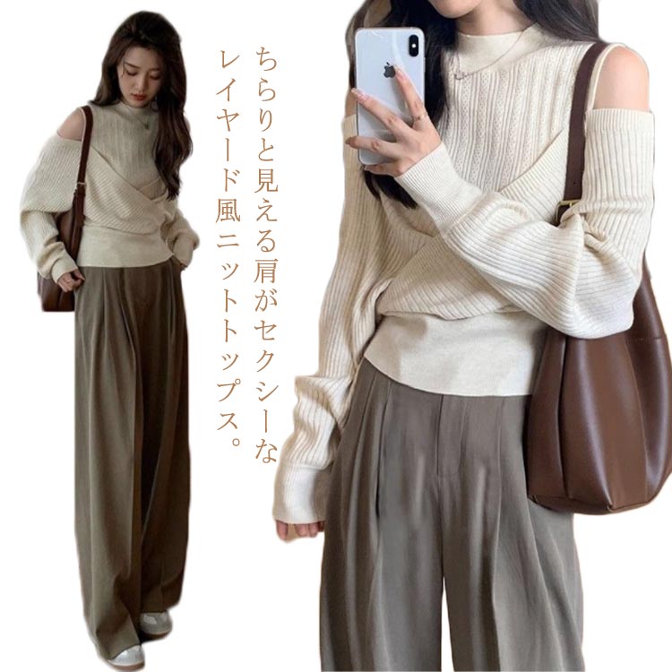 Rakuten - ニット ゆったり リブ レディース 柔らかい トップス リブニット 肩出し ニットセーター セーター 細身 柔らか きれいめ カジュアル オフショルダー オフィス 重ね着風 レイヤード風 ボリューム袖
