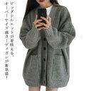 カーディガン レディース 可愛い 秋 オーバーサイズ Vネック ニット 体型カバー ゆったり ボリューム袖 リラックス カジュアル 春 ニットカーディガン 長袖 シンプル 大人 冬