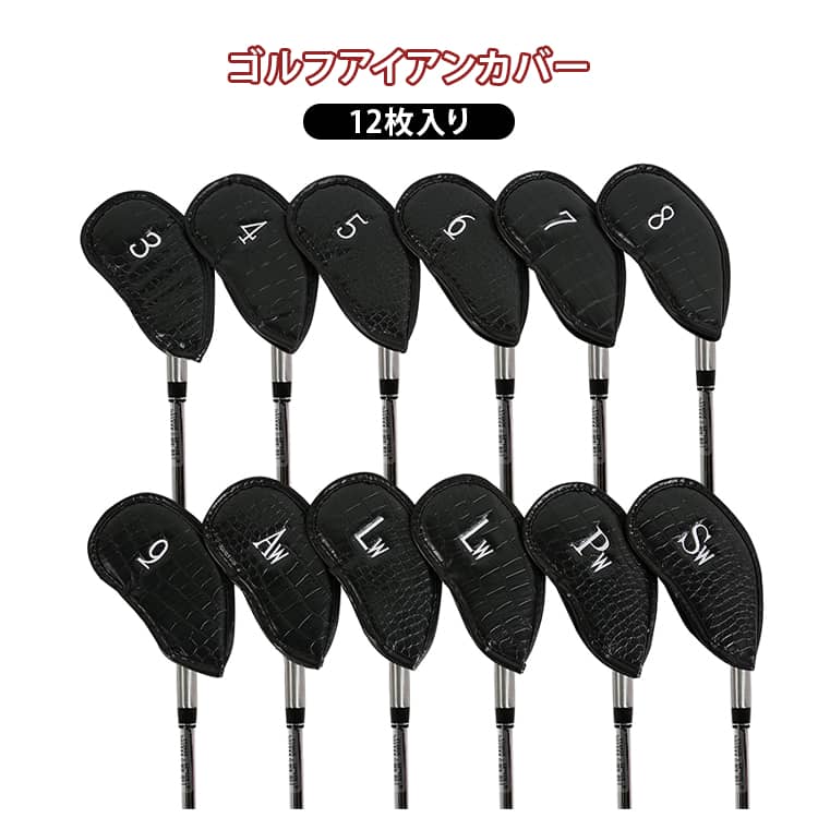 ゴルフアイアンカバー 12枚入り ヘッドカバー PU革 おしゃれ マジックテープ開閉 防水 3番～9番 Aw Lw Pw Sw ゴルフ用品 ブラック