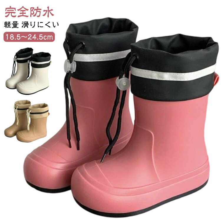 【18.5～24.5cm】【完全防水】雨の日も安心して履ける完全防水のレインブーツ。子供から大人まで使えるサイズ展開で、男の子・女の子はもちろん、レディースにもおすすめのユニセックスデザイン。フード付き仕様で雨の侵入を防ぎ、梅雨や台風対策にも最適です。軽量で滑りにくい防滑ソールを採用し、通学やアウトドアにもぴったり。シンプルでおしゃれなデザインだから、雨の日コーデを可愛く仕上げてくれる実用的なレインシューズです。 サイズ 内寸18.5cm 内寸19.5cm 内寸20.5cm 内寸21.5cm 内寸22.5cm 内寸23.5cm 内寸24.5cm サイズについての説明 内寸18.5cm　内寸19.5cm　内寸20.5cm　内寸21.5cm　内寸22.5cm　内寸23.5cm　内寸24.5cm　 素材 PVC 色 ブラック ホワイト キャメル ピンク 備考 ●サイズ詳細等の測り方はスタッフ間で統一、徹底はしておりますが、実寸は商品によって若干の誤差(1cm～3cm )がある場合がございますので、予めご了承ください。 ●製造ロットにより、細部形状の違いや、同色でも色味に多少の誤差が生じます。 ●パッケージは改良のため予告なく仕様を変更する場合があります。 ▼商品の色は、撮影時の光や、お客様のモニターの色具合などにより、実際の商品と異なる場合がございます。あらかじめ、ご了承ください。 ▼生地の特性上、やや匂いが強く感じられるものもございます。数日のご使用や陰干しなどで気になる匂いはほとんど感じられなくなります。 ▼同じ商品でも生産時期により形やサイズ、カラーに多少の誤差が生じる場合もございます。 ▼他店舗でも在庫を共有して販売をしている為、受注後欠品となる場合もございます。予め、ご了承お願い申し上げます。 ▼出荷前に全て検品を行っておりますが、万が一商品に不具合があった場合は、お問い合わせフォームまたはメールよりご連絡頂けます様お願い申し上げます。速やかに対応致しますのでご安心ください。