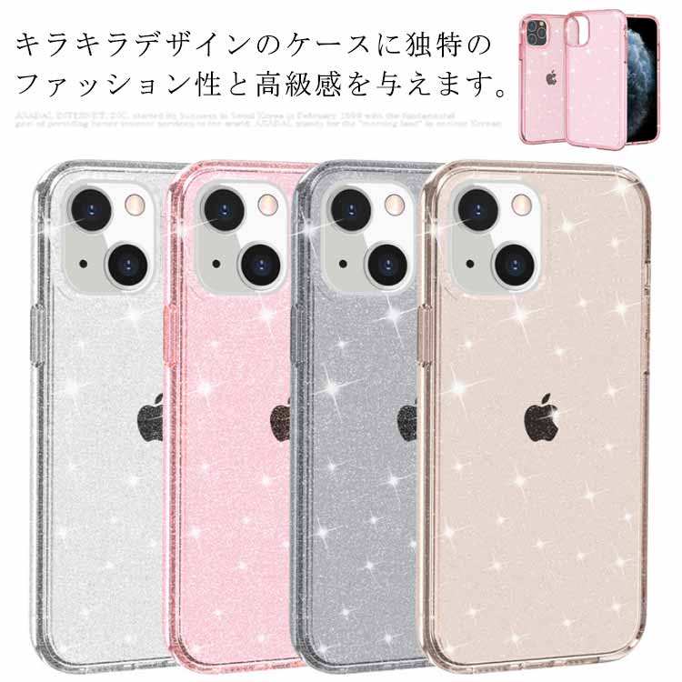 iPhone13 ケース 13pro 13mini 13promax iphone12 12pro 12mini 12promax 11 SE 第2世代 11pro 11promax se2 XR XS X XSMax 8 7Plus キラキラ ハード カバー 耐衝撃 透明 クリア TPU アイフォン スマホケース