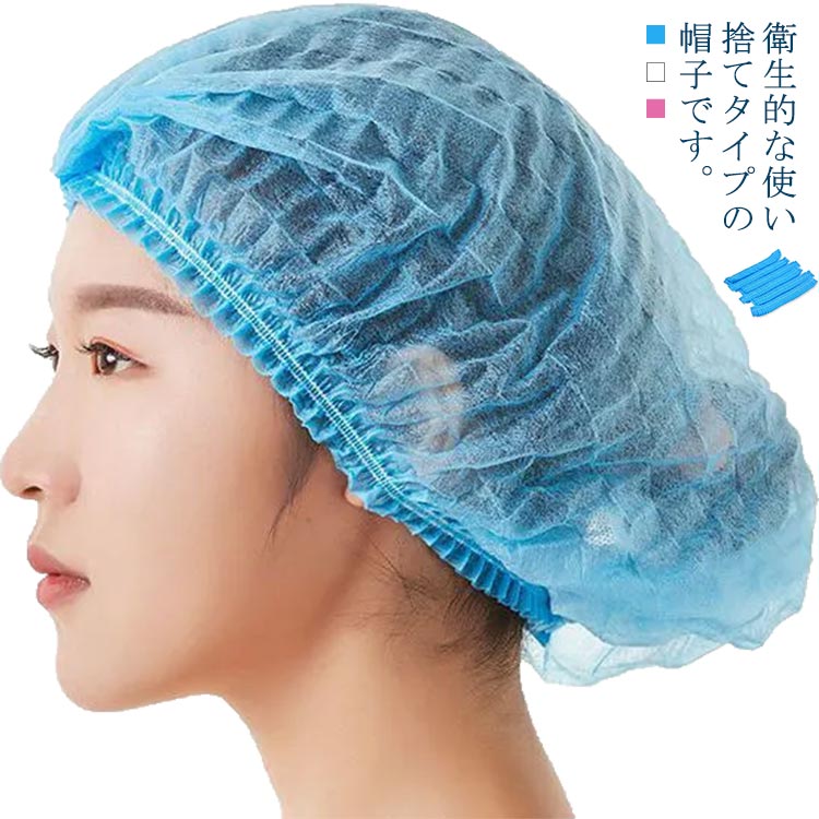 ヘアキャップ 使い捨て 100枚入り 不織布 衛生的 ネットキャップ ディスポキャップ フリーサイズ 調理 通気性 男女兼用 工場見学 業務用 作業用 ケアキャップ 加工 研究 美容院 工場 検品 検査 毛髪落下防止 飛沫 粉塵 予防 帽子ネット 送料無料