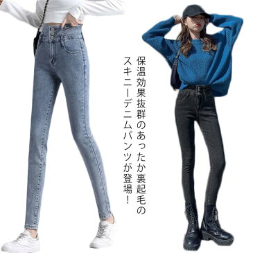 裏起毛 レディース スキニーパンツ デニムパンツ ストレッチ 暖かい ジーンズ 秋冬 ボトムス ハイウエスト 防寒 保温 美脚 スリム 大きいサイズ あったか フィット 着痩せ 長ズボン ロングパンツ レギパン 送料無料