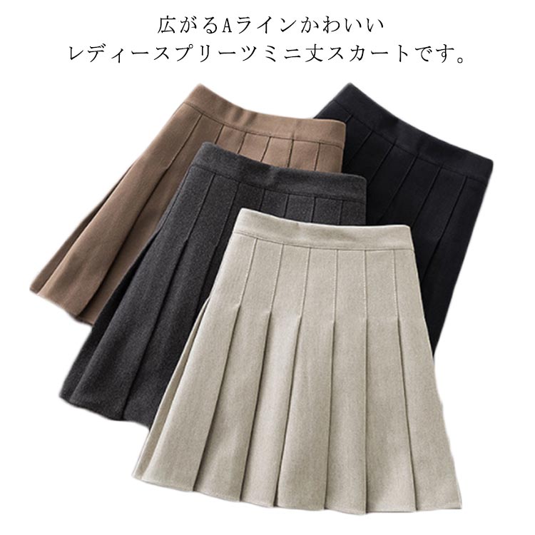 플리츠 스커트 미니 길이 이너 포함 무지 가을 겨울 두꺼운 라샤 하이 웨스트 미각 여성 a 라인 미니 스커트 착취 짧은 스커트 심플 오프이스 통근 통학 학생 유니폼 걸스 무료 배송