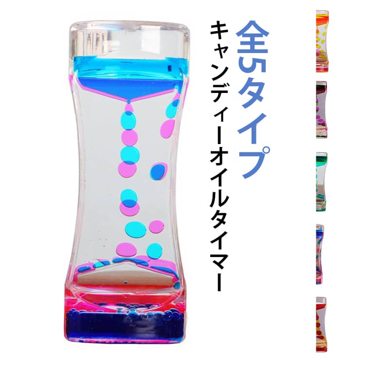 【キャンディーオイル時計】5種から選べるカラー展開睡眠のお供にもぴったり読書の傍ら仕事にも役に立つオイル時計 サイズ 135*50*30MM サイズについての説明 135*50*30MM※サイズ表の実寸法は商品によって1-3cm程度の誤差が...