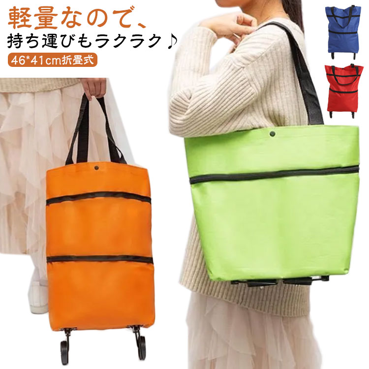 キャスター 付き バッグ ママバッグ バッグ 折りたたみ 軽量 旅行バッグ 大きい 軽量 大容量 ショッピングカート キャリーカート エコバッグ キャリーバッグ スーツケース カート お買い物カート おしゃれ 無地 ショッピング