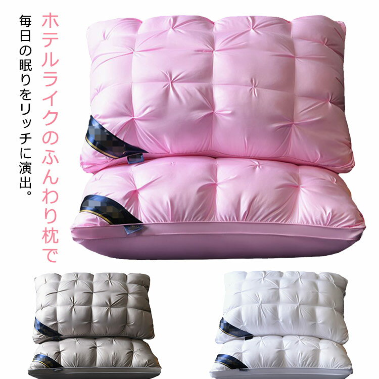 枕 ふわふわ 高度調節可能 ホテル枕