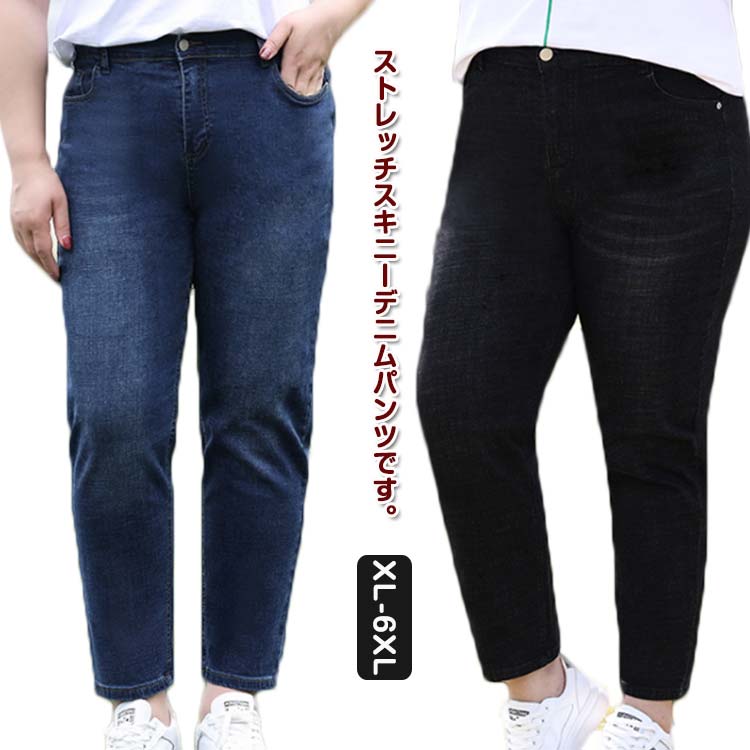 ・ストレッチスキニーデニムパンツです。・ストレッチも効いているので、よく伸びて、穿き心地も快適です。・しっかりとした生地で足を引き締め、オールシーズン穿きやすいのがポイント。・トップスを選ばず、すっきりとした着こなしが楽しめます。 サイズ XL 2XL 3XL 4XL 5XL 6XL サイズについての説明 【サイズ】 【XL】 着丈94cm ウェスト67cm ヒップ95cm 裾幅32cm 目安体重57.5-67.5kg【2XL】 着丈95cm ウェスト72cm ヒップ100cm 裾幅33cm 目安体重67.5-75kg【3XL】 着丈96cm ウェスト77cm ヒップ105cm 裾幅34cm 目安体重75-82.5kg【4XL】 着丈97cm ウェスト82cm ヒップ110cm 裾幅35cm 目安体重82.5-90kg【5XL】 着丈98cm ウェスト87cm ヒップ115cm 裾幅36cm 目安体重90-100kg【6XL】 着丈99cm ウェスト92cm ヒップ120cm 裾幅37cm 目安体重100-115kg※上記サイズは平置き実寸になります。サイズ表の実寸法は商品によって1-3cm程度の誤差がある場合がございます。 素材 デニム 綿 スパンデックス 色 ネイビー ブラック 備考 ●サイズ詳細等の測り方はスタッフ間で統一、徹底はしておりますが、実寸は商品によって若干の誤差(1cm〜3cm )がある場合がございますので、予めご了承ください。 ●商品の色は、撮影時の光や、お客様のモニターの色具合などにより、実際の商品と異なる場合がございます。あらかじめ、ご了承ください。 ●製品によっては、生地の特性上、洗濯時に縮む場合がございますので洗濯時はご注意下さいませ。 ▼色味の強い製品によっては他の衣類などに色移りする場合もございますので、速やかに（脱水、乾燥等）するようにお願いいたします。 ▼生地によっては摩擦や汗、雨などで濡れた時は、他の製品に移染する恐れがございますので、着用の際はご注意下さい。 ▼生地の特性上、やや匂いが強く感じられるものもございます。数日のご使用や陰干しなどで気になる匂いはほとんど感じられなくなります。