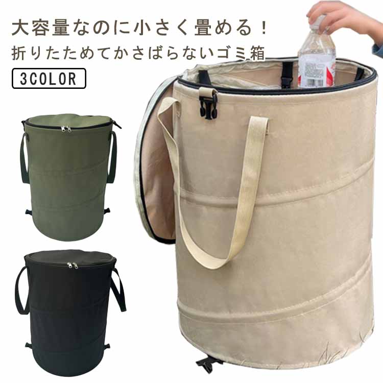 キャンプ ゴミ箱 折りたたみ アウトドア 蓋つき フタ付き 大容量 薪入れ 薪バッグ 洗濯物入れ ランドリーバッグ 分別 屋外 BBQ 持ち運び カラスよけ ゴミ収集 野良猫対策 ボックス スリム コンパクト 収納ケース 収納ボックス