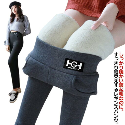 レギンスパンツ ボトムス 極暖 ボアパンツ 裏起毛 裏ボア シープボア タイツ モコモコ 防寒 あったか レディース ハイウエスト レギンス 長ズボン パンツ スキニーパンツ レギンスパンツ ストレッチ スパッツ 超厚め レギパン レギンスパンツ ボトムス 極暖 ボアパンツ 裏起毛 裏ボア シープボア タイツ モコモコ 防寒 あったか レディース ハイウエスト レギンス 長ズボン パンツ スキニーパンツ レギンスパンツ ストレッチ スパッツ 超厚め レギパン