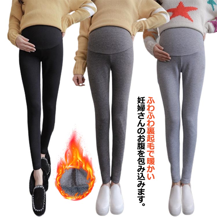 Other - ボアパンツ スパッツ マタニティ レギンス スウェット ボトムス 伸縮性 ルームウエア 裏ボア レギンス マタニティレギンス パンツ マタニティ パンツ タイツ ズボン 部屋着 無地 レギンス ストレッチ 楽ちん 妊娠初期から産後 レディース 裏起毛