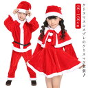 クリスマス 120 コスプレ キッズ サンタ 変装 男の子 コスチューム パーティー コスプレ 女の子 衣装 サンタクロース ワンピース 90 ベビー コスプレ子供 赤ちゃん 80 赤ちゃん 100 110 サンタさん 130 140 ドレス