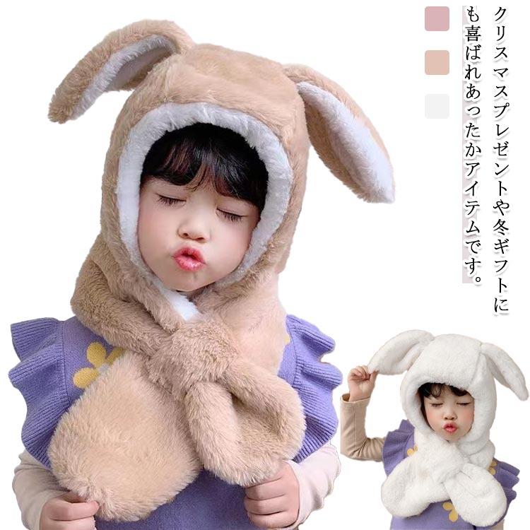 フードウォーマー かわいい 動物 耳付き キッズ マフラー フード付き ウサギ耳 うさぎミミ スヌード 帽..