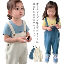 サロペット 子供服 キッズ 女の子 デニム オーバーオール オールインワン ボトムス ロングパンツ 長ズボン ベビー服 80 90 100 110 120 130cm 春 夏 秋 女児 幼児 ガールズ 子ども こども服 お洒落 送料無料