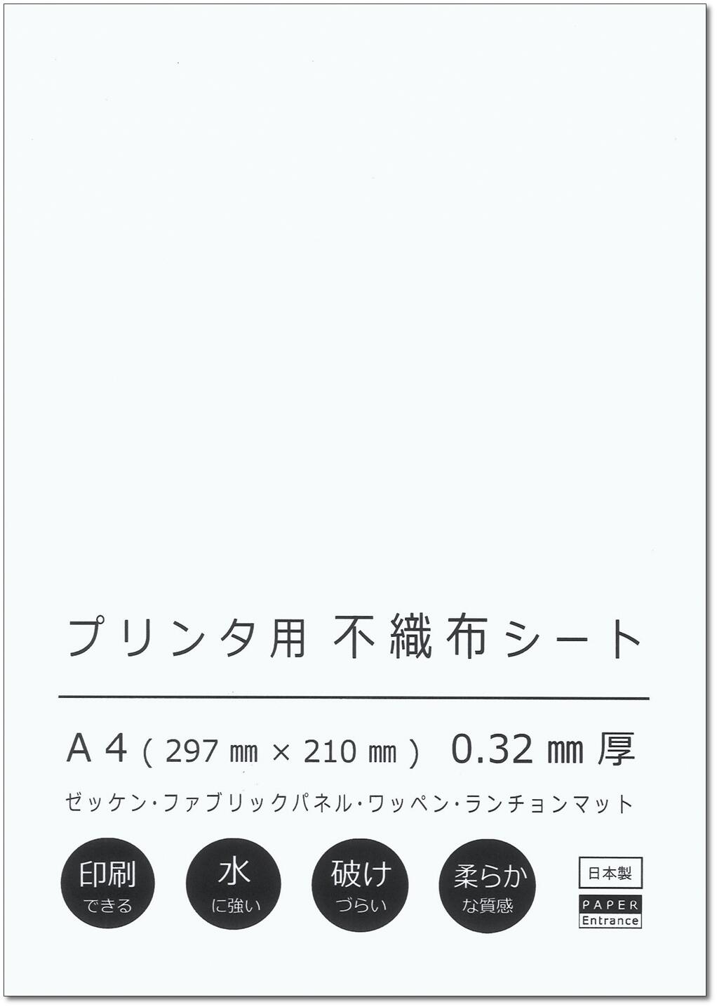 ペーパーエントランス プリント用 