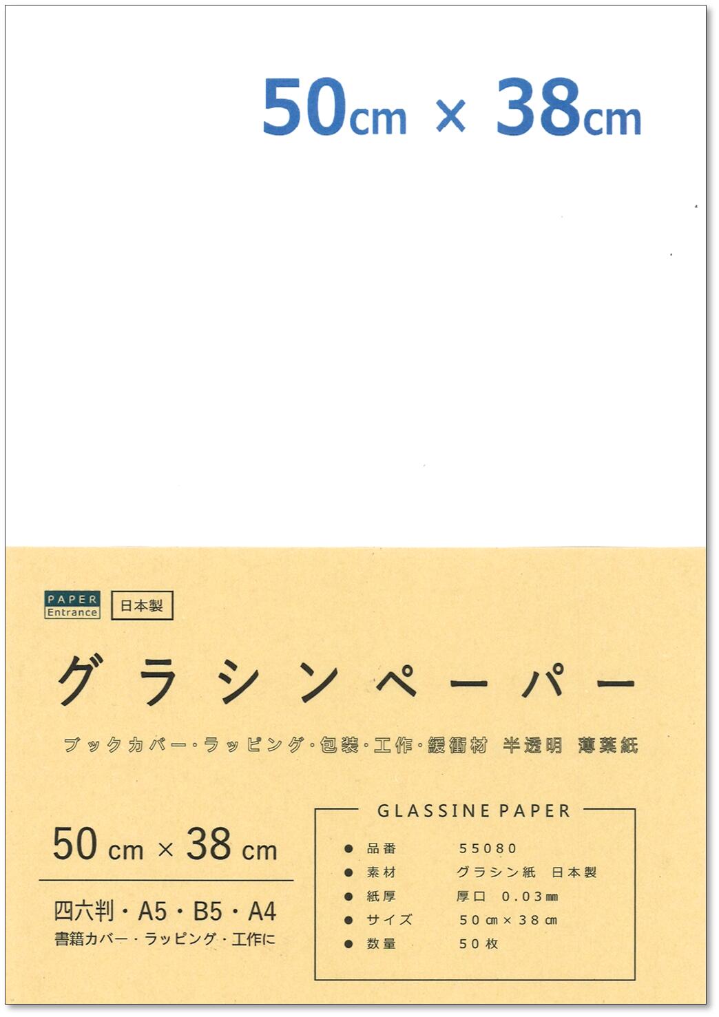 ペーパーエントランス グラシン紙 薄葉紙 50cm×38cm 包装紙 ラッピング 本 ブックカバー 工作