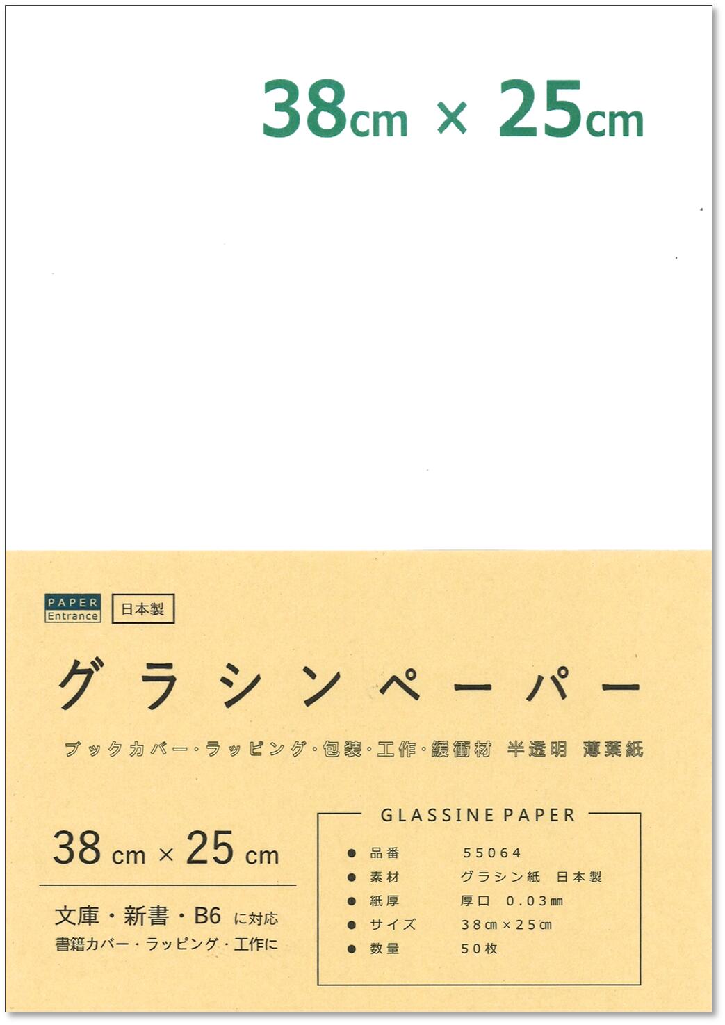 ペーパーエントランス グラシン紙 薄葉紙 38cm×25cm 包装紙 ラッピング 本 ブックカバー 工作