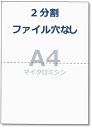 ペーパーエントランス プリンタ 帳票用紙 A4 コピー用紙 2分割 穴なし ミシン目 領収書 納品書