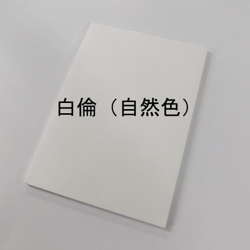 奉書紙 厚口 白倫 自然色 94.5k A6 or はがきサイズ 400枚 (A4カット品) 当日発送応相談 印刷用紙 和紙