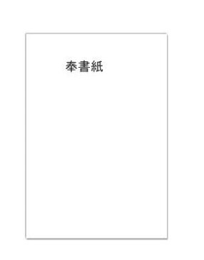 奉書紙 60k 四切判 100枚 当日発送応相談 印刷用紙 和紙 版画用紙