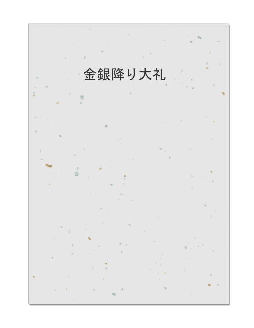 楽天市場 サンプル用 和紙 金銀振り大礼 1枚 光 ペーパーミツヤマ 楽天市場店