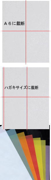 カラートレス クロマティコ 100g/m2 A6 or はがきサイズ 40枚 A4カット品 当日発送応相談 トレーシングペーパー コピー用紙 半透明紙 カラー用紙