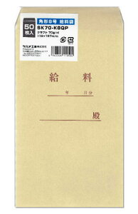 角形8号 (70g) 給料袋 50枚入【PPI】